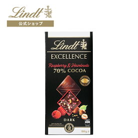 バレンタイン リンツ Lindt タブレット チョコレート エクセレンス ラズベリー＆ヘーゼルナッツ 70%カカオ｜クリスマス 板チョコ タブレットチョコ チョコ スイーツ お菓子 プレゼント ギフト プチギフト 可愛い おしゃれ 誕生日 職場 お礼 お返しハイカカオ 高カカオ