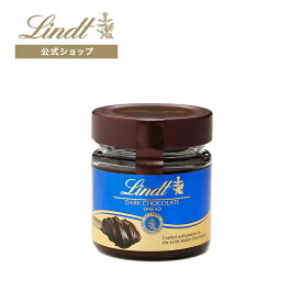 リンツ Lindt チョコレート チョコレートスプレッド 200g｜ギフト スイーツ お菓子 プチギフト 個包装 チョコレートソース パン 可愛い 手土産 内祝い お返し お礼 リンツチョコ 誕生日 退職 転職 職場