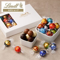 リンツ Lindt チョコレート リンドール 23個入 テイスティングセット 