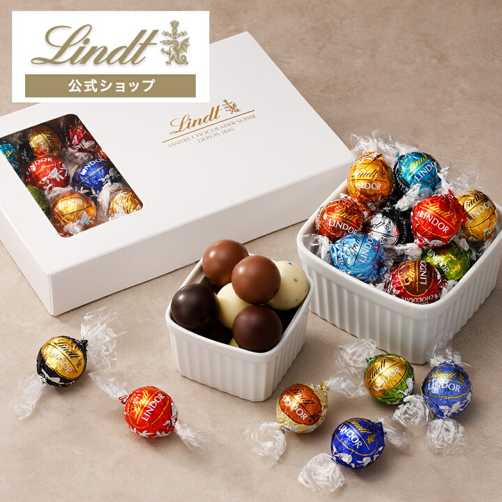 楽天市場 リンツ Lindt チョコレート リンドール 23個入 テイスティングセット クリスマス お歳暮 プレゼント ギフト スイーツ お菓子 チョコ 詰め合わせ 個包装 プチギフト 可愛い おしゃれ 洋菓子 誕生日 手土産 内祝い お返し お礼 職場 退職 リンツチョコ