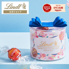 父の日 リンツ Lindt チョコレート リンドール リボンギフトボックス 8個入 ｜父の日 チョコ トリュフ ギフト プレゼント プチギフト おしゃれ 可愛い スイーツ お菓子 個包装 小分け リンツチョコ 誕生日 手土産 お礼 お返し 職場