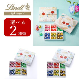 父の日 リンツ Lindt チョコレート リンドール ジャパンコレクションボックス 24個入 ｜ ギフト スイーツ 手土産 お菓子 個包装 洋菓子 チョコ 詰め合わせ プチギフト 可愛い おしゃれ 結婚祝い 内祝い お礼 誕生日 職場 転職