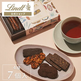 リンツ Lindt チョコレート スクエアサブレ アソートメント S｜ギフト クッキー 焼き菓子 スイーツ お菓子 クッキー缶 詰め合わせ 個包装 プチギフト 可愛い おしゃれ 誕生日 手土産 内祝い お礼 職場 退職 洋菓子