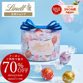 【クーポンご利用で最大70％OFF】父の日 リンツ Lindt チョコレート リンドール リボンギフトボックス 16個入｜父の日 チョコ トリュフ ギフト プレゼント プチギフト おしゃれ 可愛い スイーツ お菓子 個包装 小分け リンツチョコ 誕生日 手土産 お礼 お返し 職場