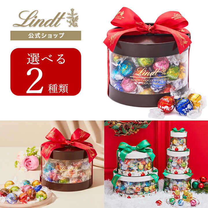 楽天市場】クリスマス リンツ Lindt チョコレート リンドール ギフト 