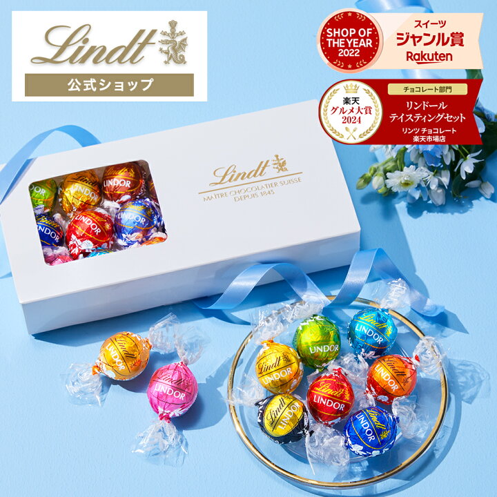 楽天市場】父の日 リンツ Lindt チョコレート リンドール  