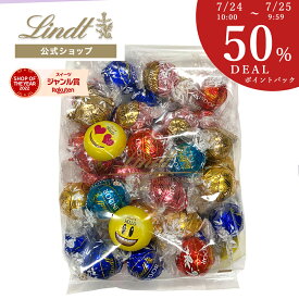 【DEALポイント50％還元】≪7/24 10:00～7/25 9:59まで≫ リンツ クリアランスバッグ 500g
