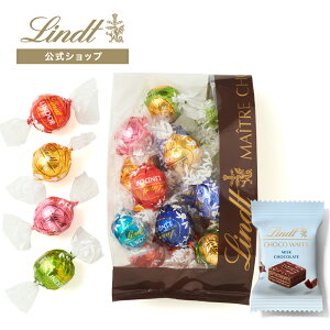 ハロウィン リンツ Lindt チョコレート リンドール 定番フレーバー 17個+チョコウェイファー 1個入|ハロウィン チョコ ギフト プレゼント プチギフト 可愛い 洋菓子 スイーツ お菓子 おしゃ