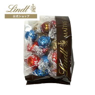 ≪クーポンご利用で50％OFF≫リンツ クリアランスバッグ 250g
