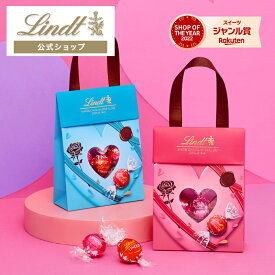 バレンタイン リンツ Lindt チョコレート リンドールバッグ 6個入｜バレンタイン ギフト スイーツ お菓子 洋菓子 チョコ 詰め合わせ 個包装 プチギフト 可愛い 手土産 結婚祝い 内祝い お礼 誕生日 職場 転職 家族