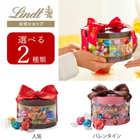 バレンタイン リンツ Lindt チョコレート リンドール ギフトボックス 31個入｜クリスマス ギフト スイーツ お菓子 チョコ 詰め合わせ 個包装 プチギフト 可愛い リンツチョコ 手土産 誕生日 内祝い お礼 職場 退職 家族 熨斗対応
