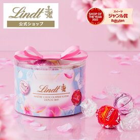 平日11時迄の注文は当日発送 ホワイトデー リンツ Lindt チョコレートリンドール リボンギフトボックス 14個入｜ホワイトデー ギフト スイーツ お菓子 洋菓子 チョコ 詰め合わせ 個包装 プチギフト 可愛い 手土産 結婚祝い 内祝い お礼 誕生日 職場 転職 家族