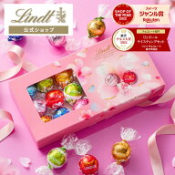 平日11時迄の注文は当日発送 ホワイトデー リンツ Lindt チョコレート リンドール テイスティングセット …