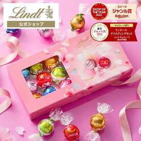 ホワイトデー リンツ Lindt チョコレート リンドール テイスティングセット 16個入｜ギフト 可愛い スイーツ お菓子 おしゃれ 個包装 小分け リンツチョコ 誕生日 手土産 お礼 お返し 家族 プチギフト【レビューキャンペーン対象】