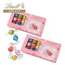 ＜マラソン期間限定ポイント8倍＞【公式】 母の日 リンツ Lindt チョコレート リンドール テイスティングセット シー…