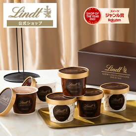 〔ソーシャルギフト対象〕【公式】 リンツ Lindt チョコレート クレマジェラータ カップアイスクリーム ショコラ＆ホワイト 6個入｜夏ギフト チョコ ギフト プレゼント 可愛い スイーツ お菓子 おしゃれ 個包装 誕生日 手土産 お礼 お返し【レビューキャンペーン対象】