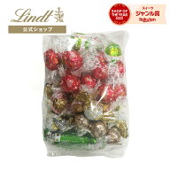 ≪クーポンご利用で50％OFF≫リンツ クリアランスバッグ(アルコール入) 500g