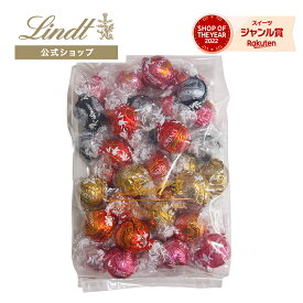 ≪クーポンご利用で50％OFF≫リンツ クリアランスバッグ 500g