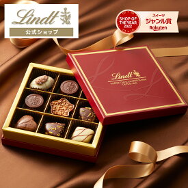 リンツ Lindt チョコレート メートル・ショコラティエ セレクション 9個入 ｜母の日 チョコ トリュフ ギフト プレゼント プチギフト おしゃれ 可愛い 洋菓子 スイーツ お菓子 個包装 小分け リンツチョコ 誕生日 手土産 内祝い お礼 お返し 職場 退職 転職