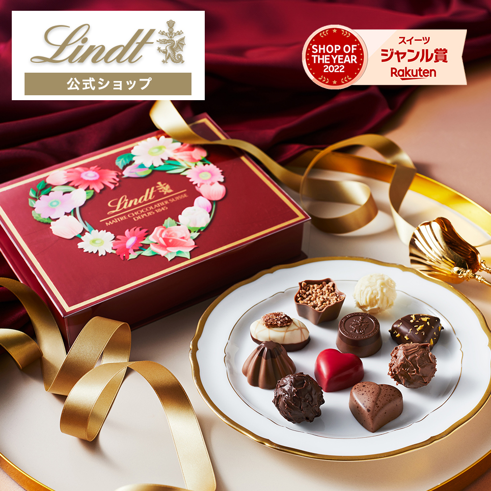 リンツ Lindt チョコレート メートル・ショコラティエ セレクション