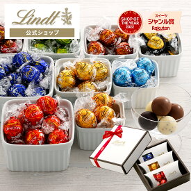 リンツ Lindt チョコレート リンドール 選べるギフトボックス 6個×3セット｜ お返し プレゼント ギフト チョコ 詰め合わせ 手土産 お菓子 洋菓子 リンツチョコ 誕生日 内祝い