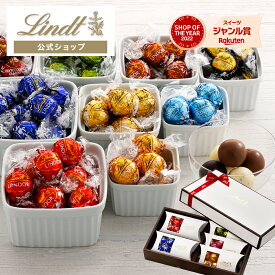 リンツ Lindt チョコレート リンドール 選べるギフトボックス 6個×5セット｜ お返し プレゼント ギフト チョコ 詰め合わせ 手土産 お菓子 洋菓子 リンツチョコ 誕生日 内祝い