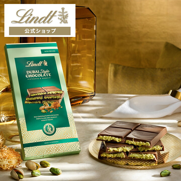 楽天市場】リンツ Lindt チョコレート ドバイスタイルチョコレート  