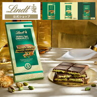平日11時迄の注文は当日発送 ホワイトデー リンツ Lindt チョコレート ドバイスタイルチョコレート タブ…