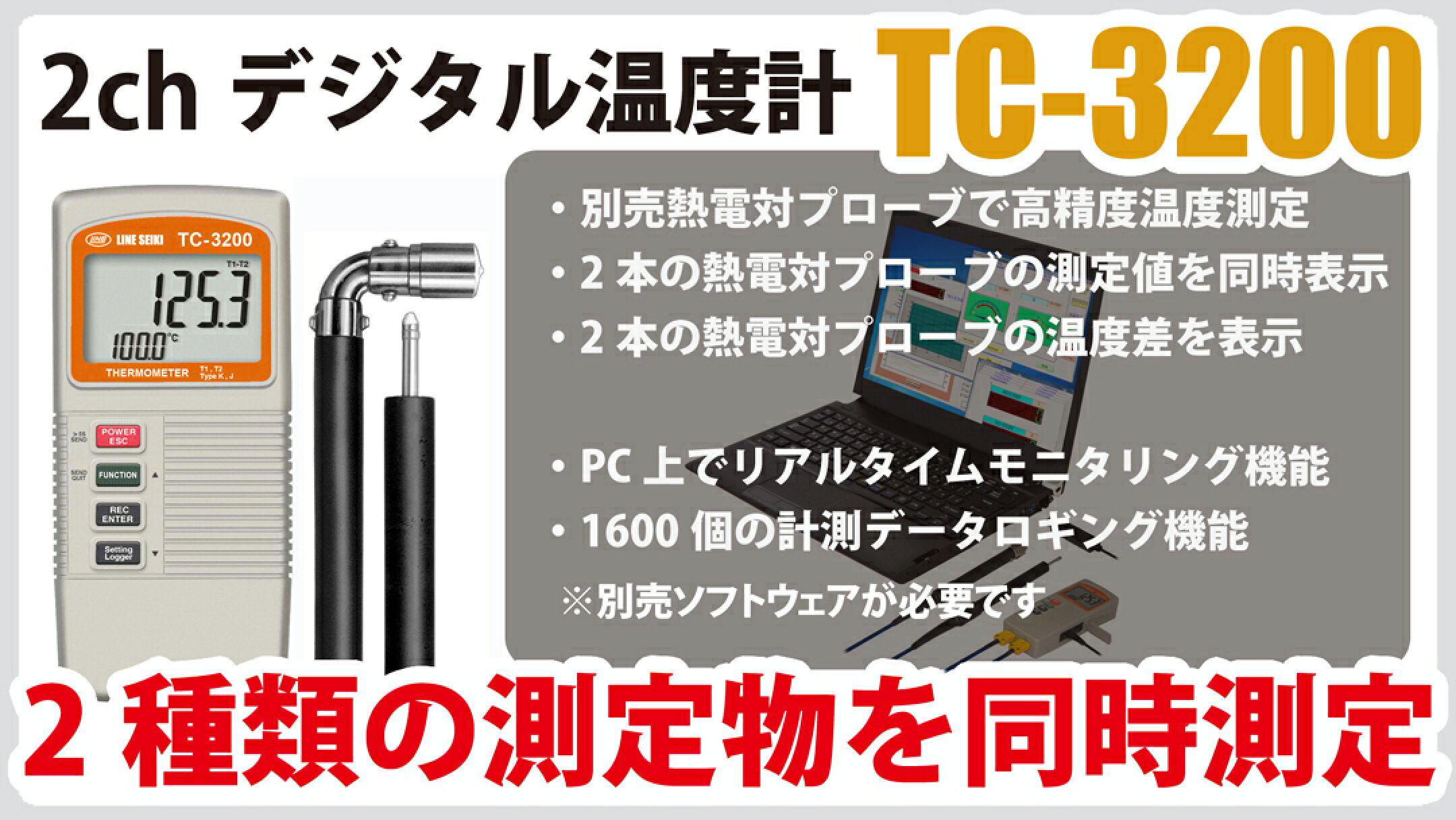 デジタル温度計 TC-3200