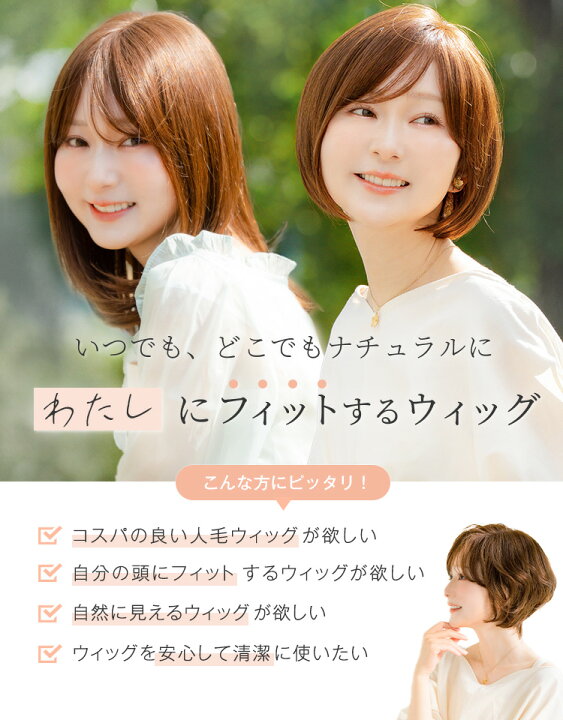 楽天市場】人毛ウィッグ【選べるS/Mサイズ×3スタイル】「ナチュ 