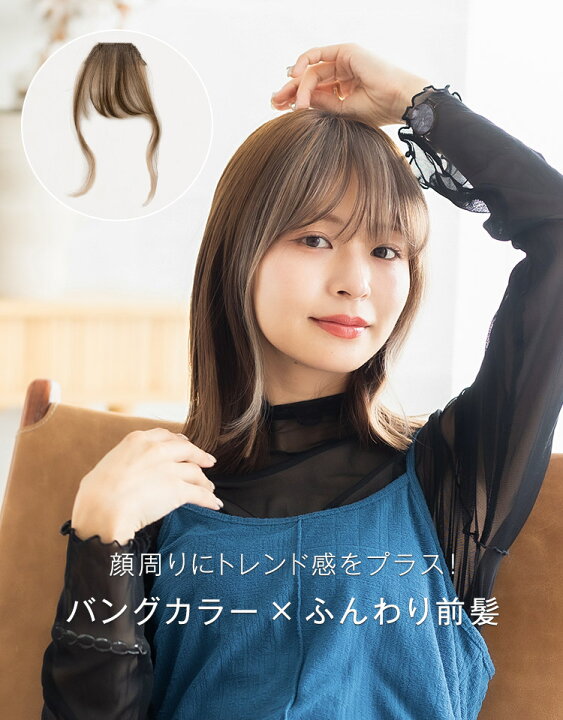 楽天市場】【LINEお友達登録で300円off】 前髪ウィッグ 「総手植え前髪 