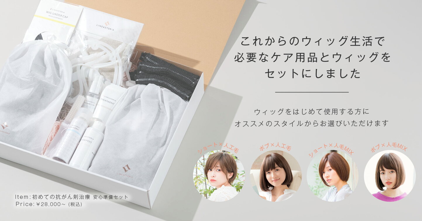 楽天市場 | リネアストリア ウィッグ - はじめての抗がん剤治療 安心 