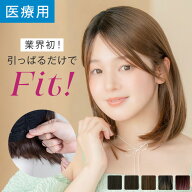 「【極ぴたっ】天使のピュレボブ」 ウィッグ ミディアム SSサイズ Sサイズ Mサイズ 医療用ウィッグ 医療…