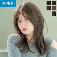 「天使のシャドウミディ」 ウィッグ ロング Mサイズ 医療用ウィッグ 医療用 フルウイッグ 自然 ナチュラ…