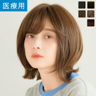 【14%OFFセール開催中！4/16（木）11：59まで】【返品保証あり】「天使のナチュールボブ」 ウィッグ ショ…