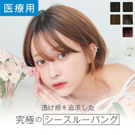 「天使のペタルショート」 ウィッグ ショート 医療用ウィッグ 医療用 フルウィッグ 自然 ナチュラル かつ…