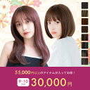 【数量限定！25,000円以上お得！12/11(木)9：59まで】「天使の夢袋」福袋 ウィッグ Mサイズ 医療用ウィッグ 医療用 フ…