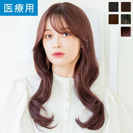 「天使のブーケロング」 ウィッグ ロング フルウィッグ Mサイズ 医療用 医療用ウィッグ LINEASTORIA リネアストリア 送料無料 カール ウイッグ wig かつら