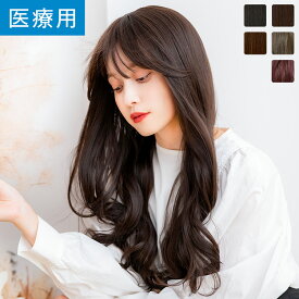 「天使のアリシアロング」 ウィッグ ロング フルウィッグ Mサイズ 医療用 医療用ウィッグ LINEASTORIA リネアストリア 送料無料 カール ウイッグ wig かつら