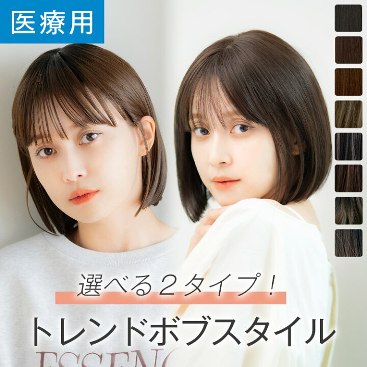 楽天市場】【返品保証あり】「天使のミニボブ」 ウィッグ ボブ 医療用  