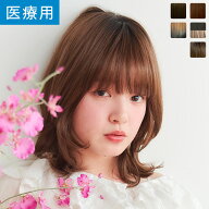 「天使のカリスミディ」 ウィッグ ミディアム Mサイズ 医療用ウィッグ 医療用 フルウイッグ 自然 ナチュ…
