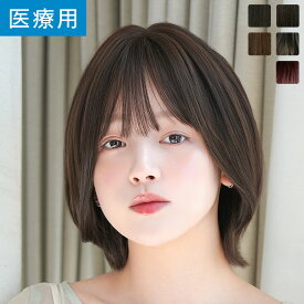 「天使のソニョンショート」 ウィッグ ショート Mサイズ 医療用ウィッグ 医療用 フルウイッグ 自然 ナチュラル かつら ショートボブ 脱毛症 抗がん剤 カール ストレート wig レディース 金髪 黒髪 LINEASTORIA リネアストリア 送料無料