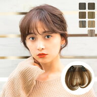 ウィッグ 前髪 部分 ポイント「総手植え前髪ウィッグワンカールバング」つけ毛 エクステ 送料無料 LINEAS…
