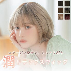 ウィッグ 医療用ウィッグ 「潤リラックスウィッグ ラテショート」 フルウィッグ ショート ショートボブ フリーサイズ 医療用 肌に優しい 自然 ルームウィッグ 帽子ウィッグ 抗がん剤 脱毛症 かつら フィラゲン UV対策 抗菌 消臭