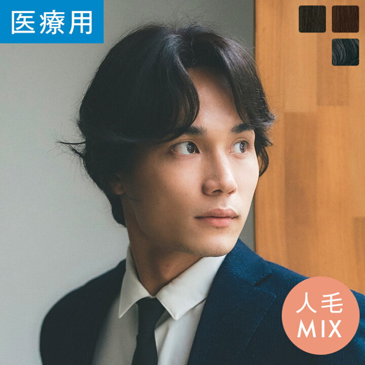 楽天市場】「メゾンミディ 人毛MIX」 ウィッグ 医療用ウィッグ フル 