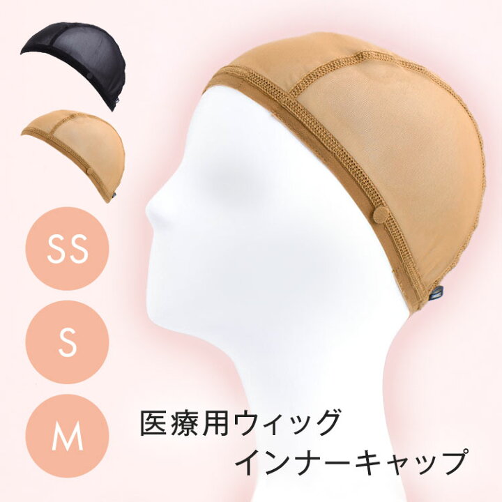 楽天市場】ウィッグ SSサイズ Sサイズ Mサイズ 「ウィッグアンダー 
