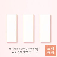 「ソフトメディカルテープ（30枚入り）」 ウィッグ ウィッグ用両面テープ ウィッグ用テープ ズレ防止 高…