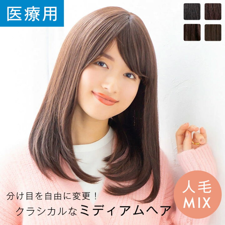 楽天市場】「天使のチアクラシックミディ人毛MIX」 ウィッグ 