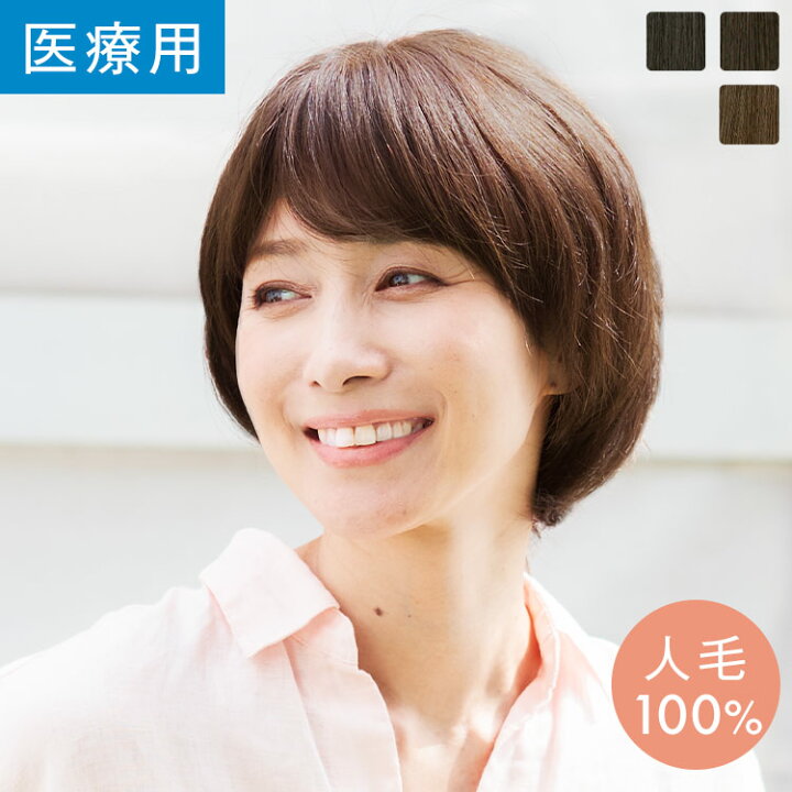 楽天市場】「天使のエレガントショート 人毛100%」 ウィッグ 医療用 