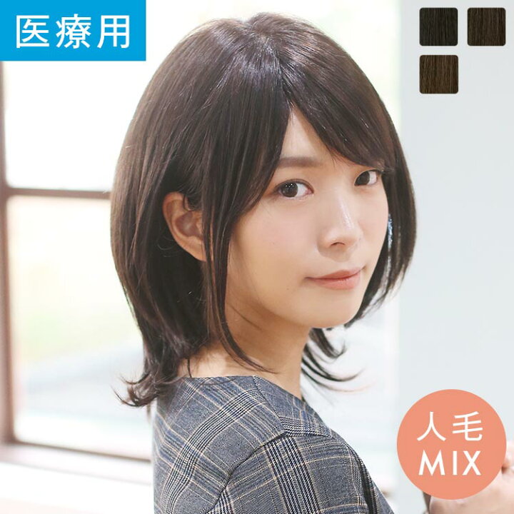 楽天市場】「天使のレイヤーCカール 人毛MIX」 人毛 ウィッグ 医療用 